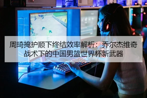 zhou-qi-yan-hu-shun-xia-zhong-jie-xiao-lv-jie-xi-qiao-er-jie-wei-qi-zhan-shu-xia-de-zhong-guo-nan-lan-shi-jie-bei-xin-2-477.jpg